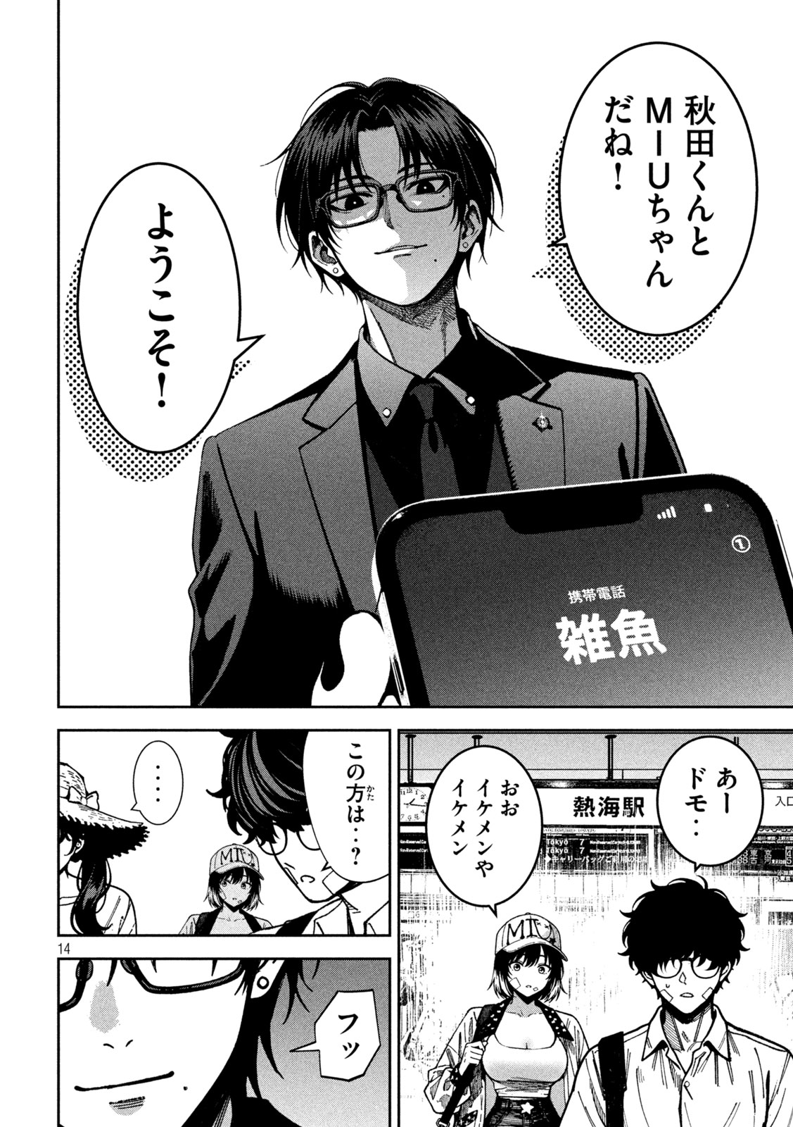 Read BOURYOKU BANZAI Chapter 60 [High Quality / Full] - Page 13 - dark.nicomanga.com