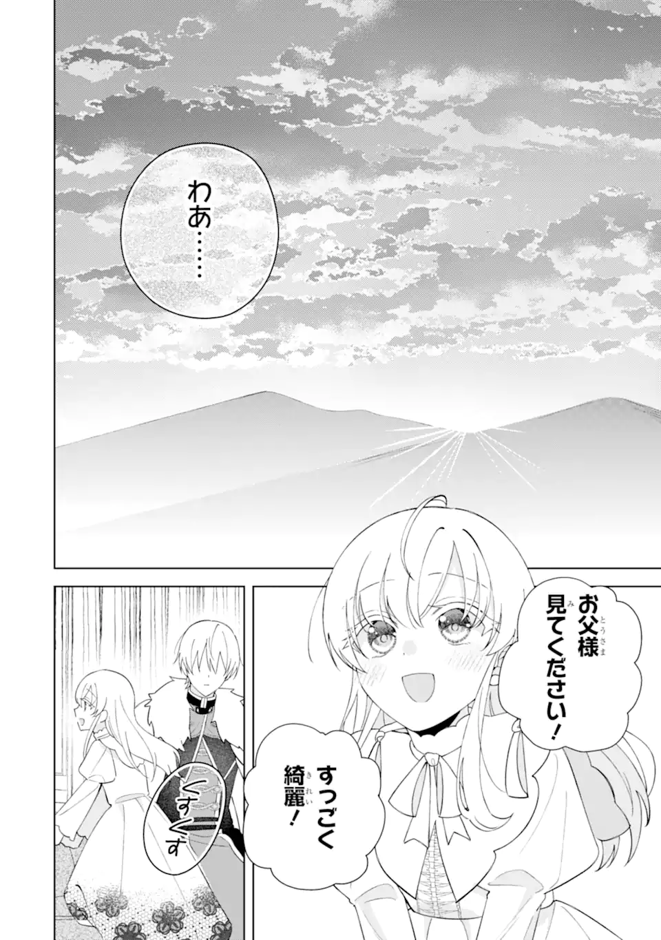 AISURU KONYAKUSHA NI KOROSARETA KOUSHAKU REIJOU, SHINIMODORI SHITE HIKARI NO KOUSHAKU SAMA (OTOUSAMA) NO DEKIAI NI KIZUKU ~ KONDO KOSO, IKITE SHIAWASE NI NARIMASU! Chap 5.4 - Pic 6