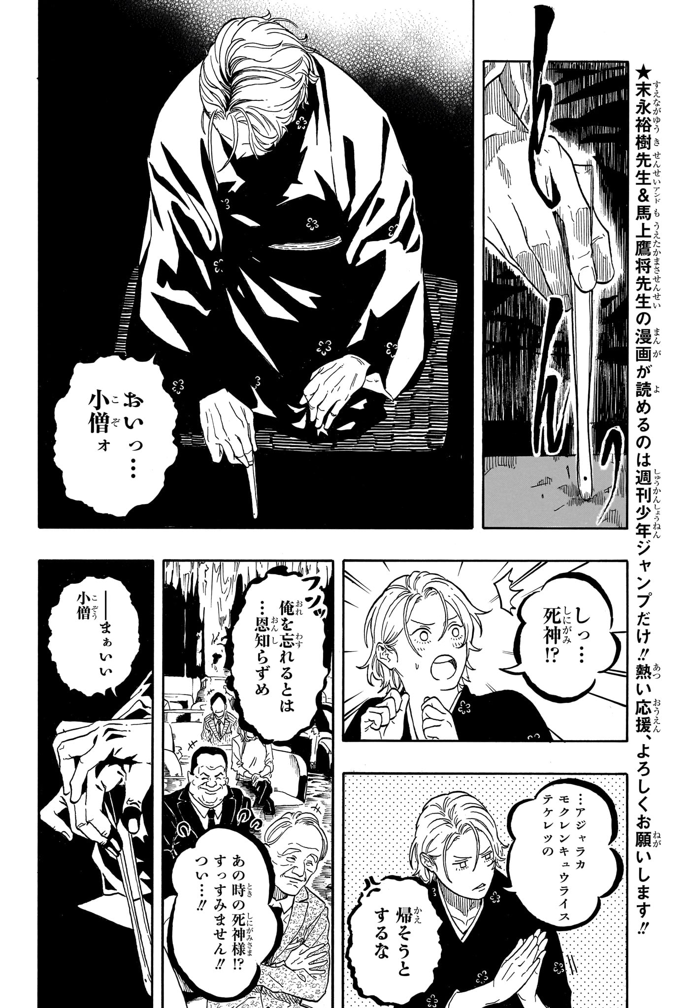 AKANE-BANASHI Chap 211 - Pic 2