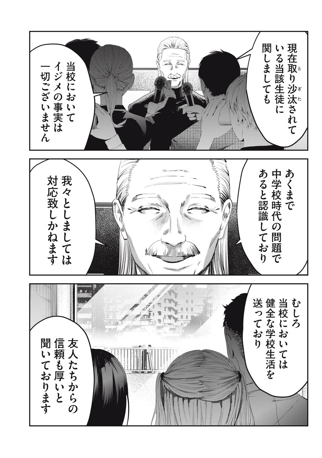 Read IJIME 0 NO GAKKOU Chapter 24 [High Quality / Full] - Page 4 - nicomanga.com
