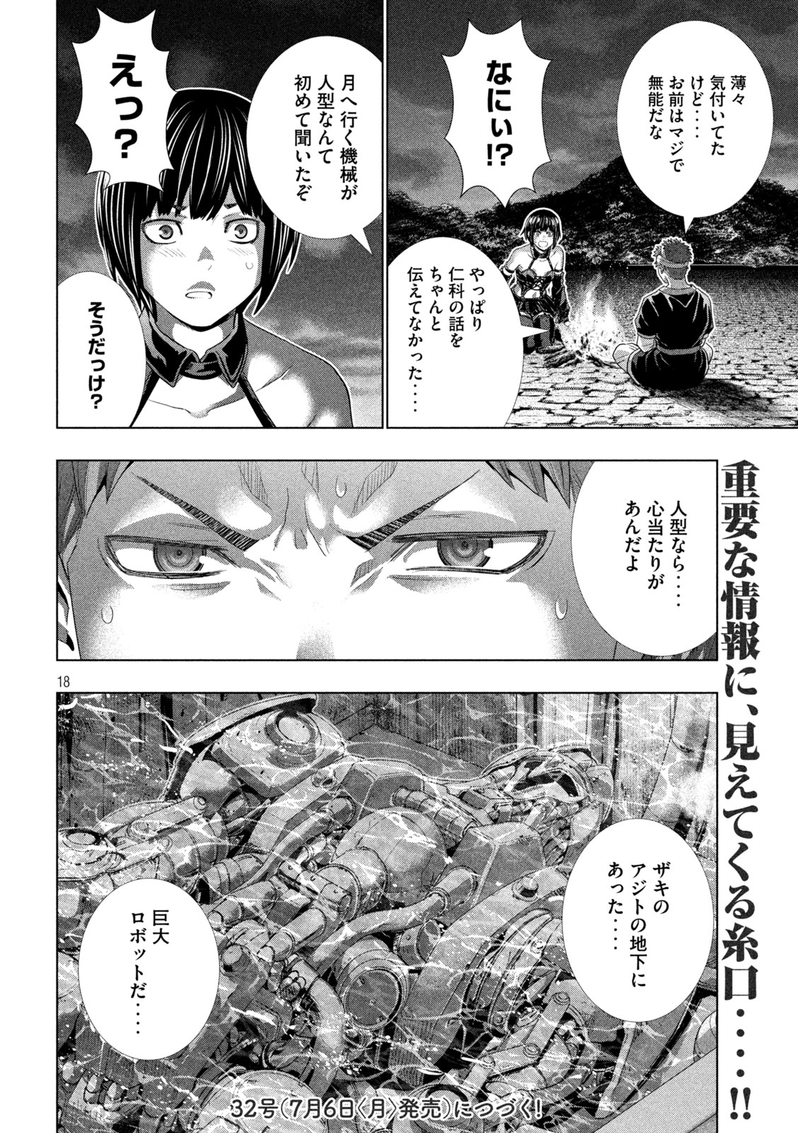 Read PARALLEL PARADISE - RAW Chapter 332 [High Quality / Full] - Page 18 - dark.nicomanga.com