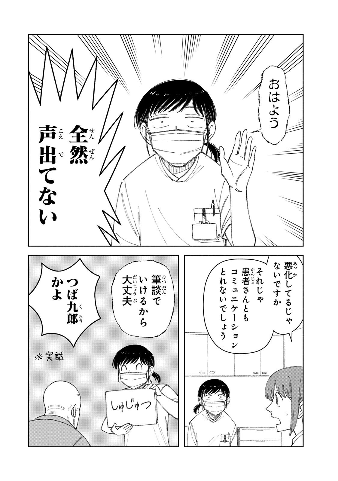 NURSE NO TORISETSU Chap 20 - Pic 10