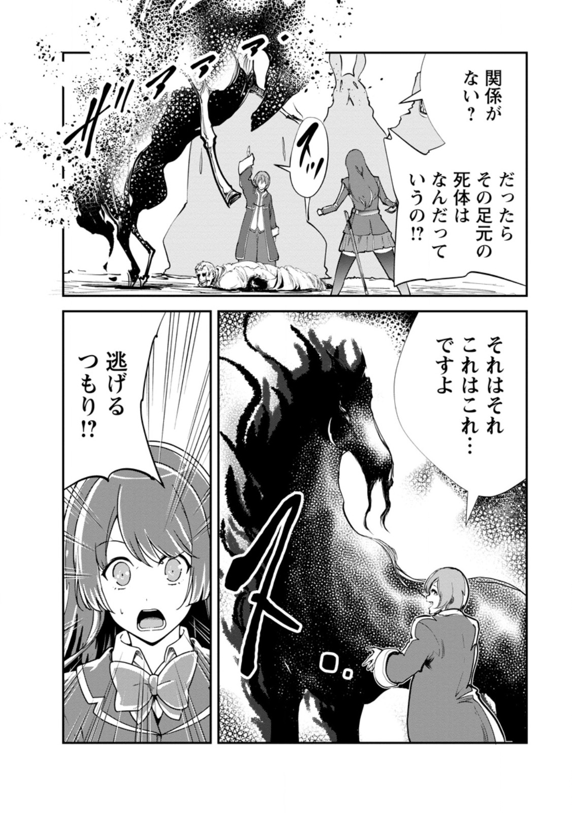MONSTER NO GOSHUJIN-SAMA - RAW Chapter 98.1 page 6 - nihonkuni.com