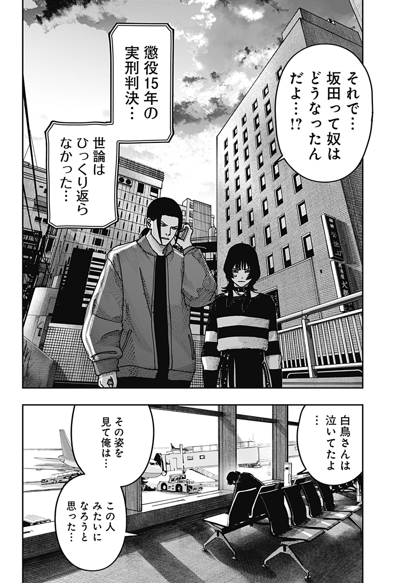 WAR OF THE ADULTS Chapter 55 page 16 - nihonkuni.com
