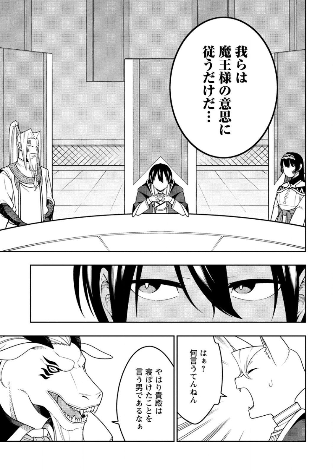 SAIKYOU ONMYOUZI NO ISEKAI TENSEIKI (MANGA) - RAW Chap 54.2 - Pic 5
