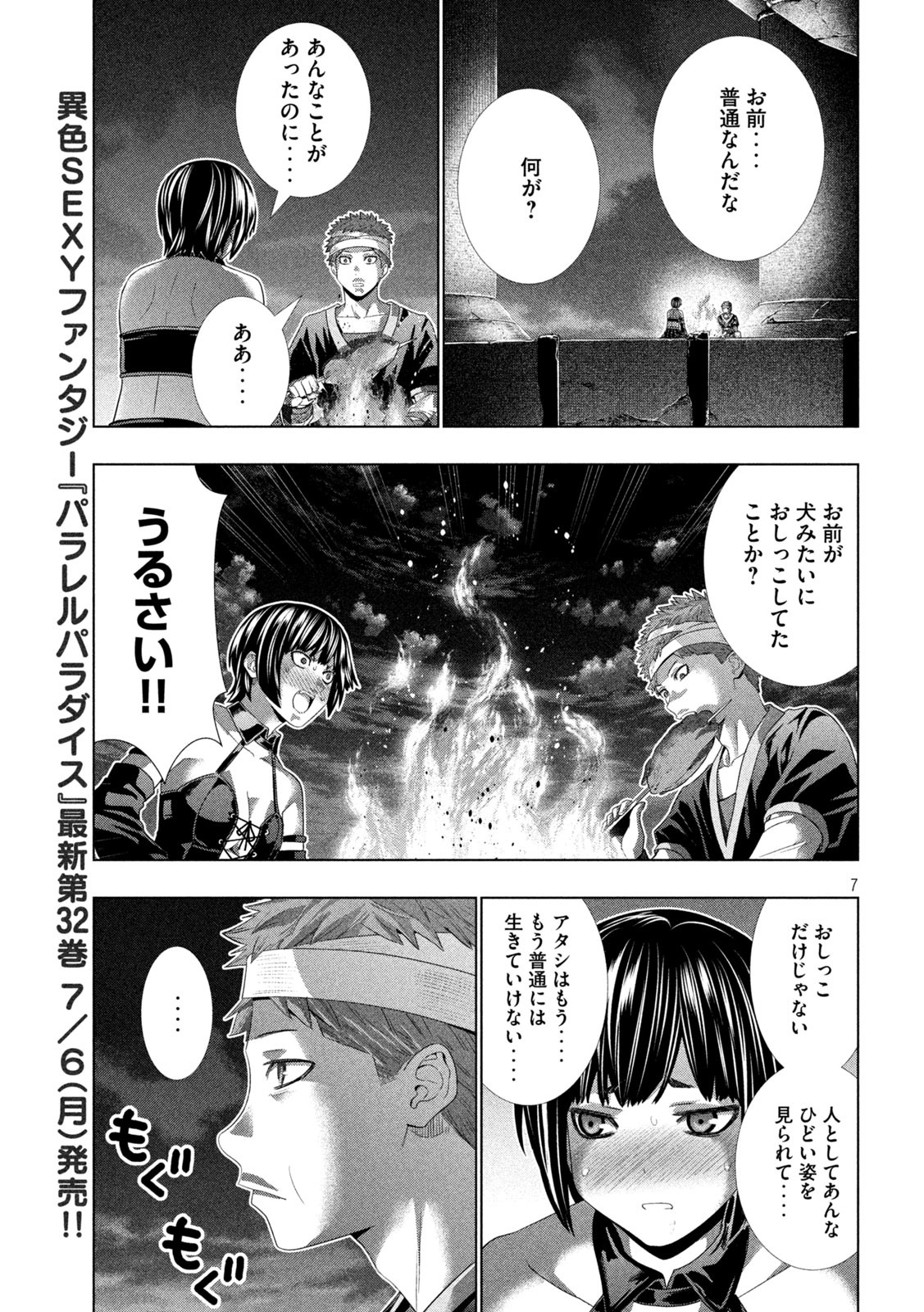 Read PARALLEL PARADISE - RAW Chapter 332 [High Quality / Full] - Page 7 - dark.nicomanga.com