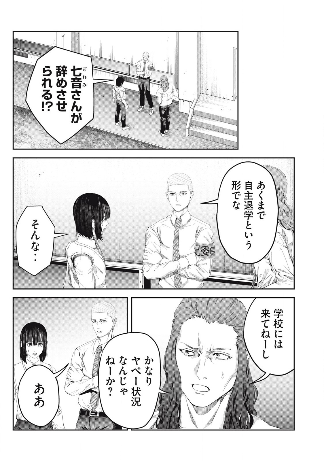 Read IJIME 0 NO GAKKOU Chapter 24 [High Quality / Full] - Page 11 - nicomanga.com