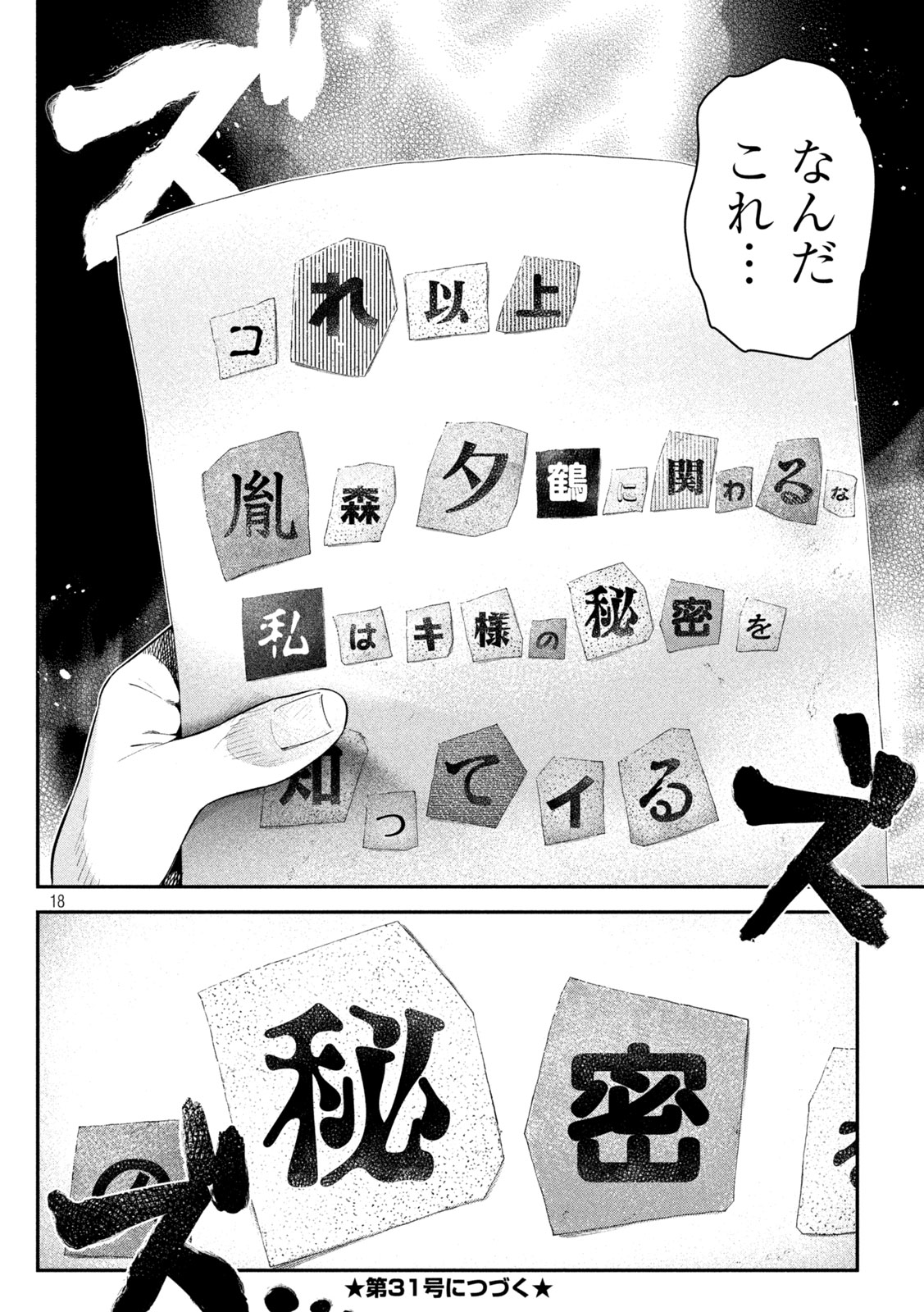 HIMEGOTO KAKUSHIGOTO Chapter 7 page 18 - nihonkuni.com