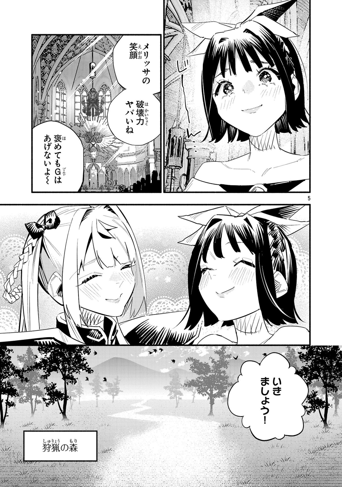 HP5 DESU KEDO JIDOU CHIYU (AUTO HEAL) GA AREBA SHININIMASEN! - RAW Chap 20 - Pic 5