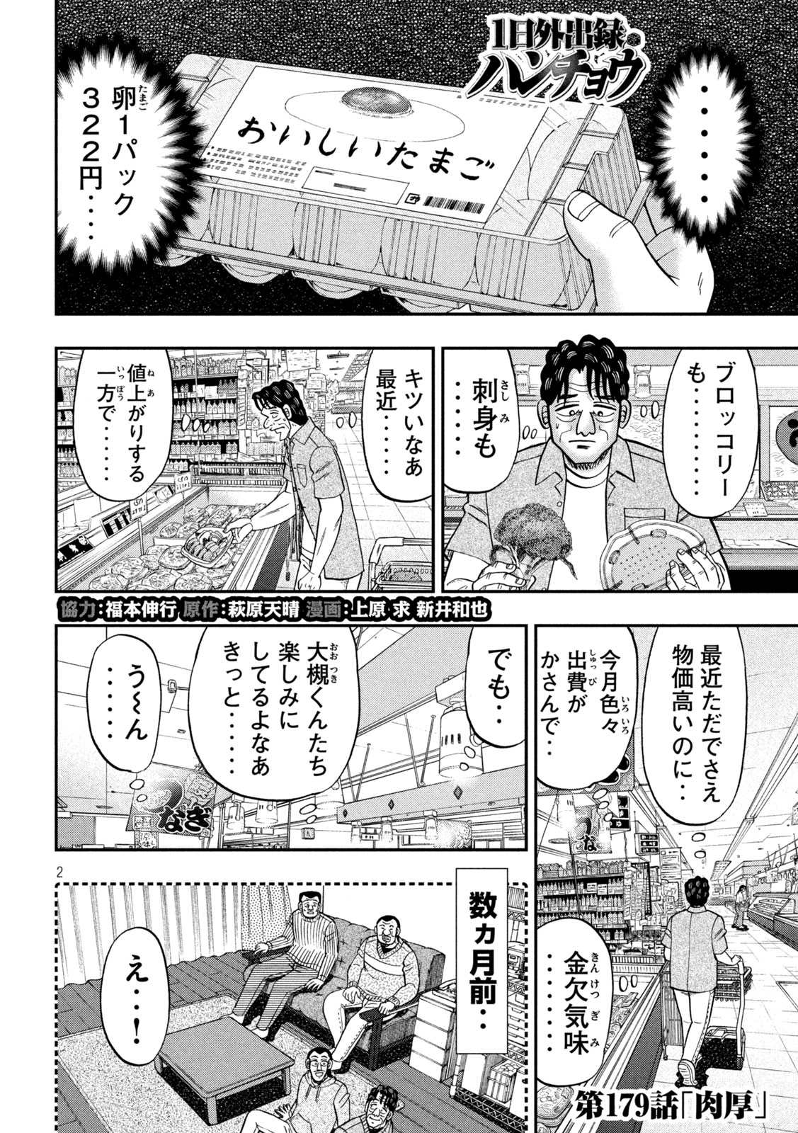 ICHINICHI GAISHUTSUROKU HANCHOU - RAW Chap 179 - Pic 1
