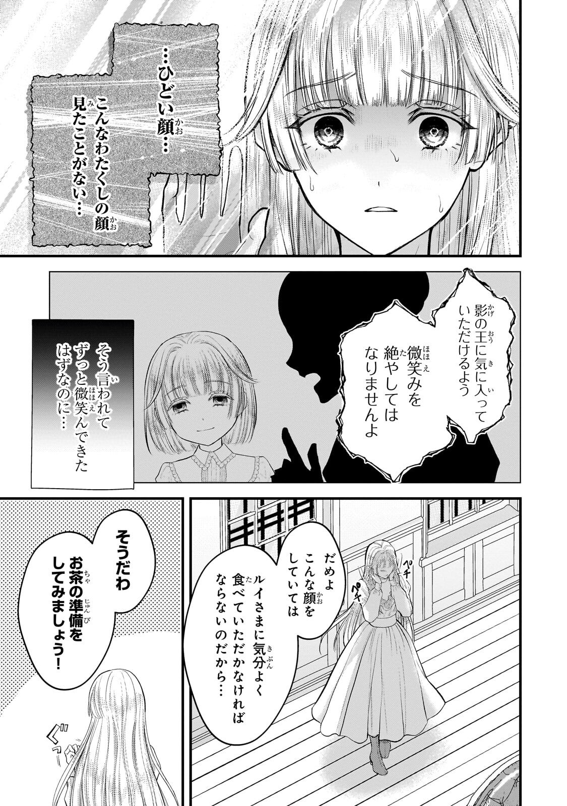 IKENIE HIME NO KOUFUKU ~KODOKU NA IKENIE NO SHOUJO WA, MAMONO NO OU NO HANAYOME TO NARU~ RAW Chap 6.2 - Pic 11