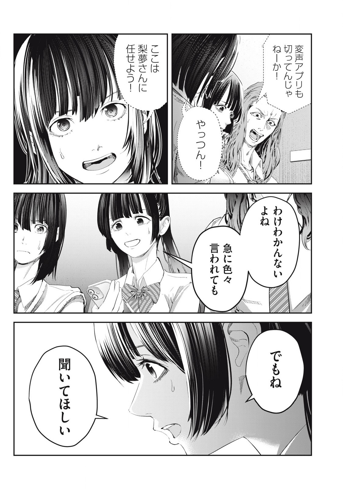 Read IJIME 0 NO GAKKOU Chapter 23 [High Quality / Full] - Page 7 - nicomanga.com
