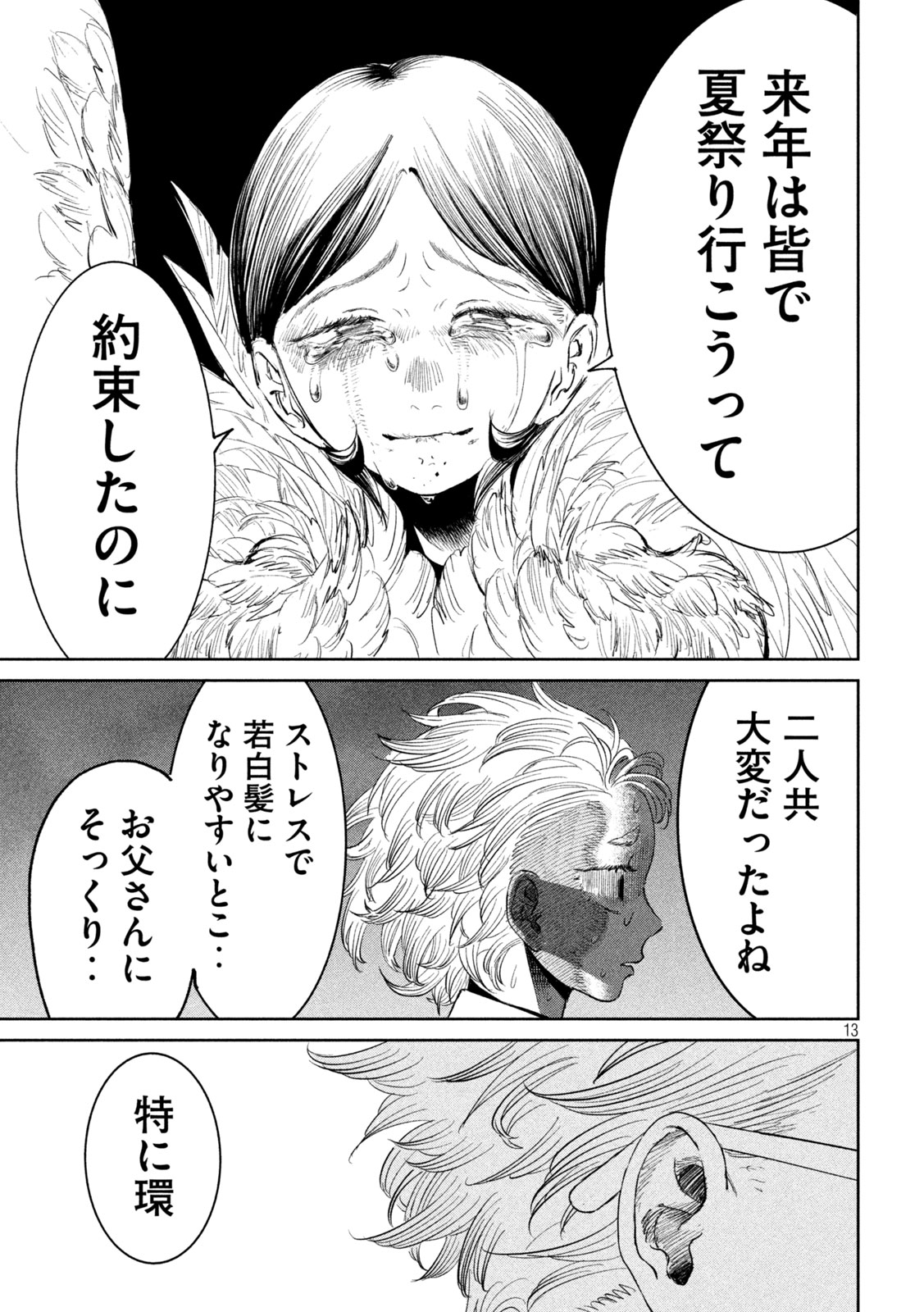 AYAKASHIKARI NO KANOKA Chap 22 - Pic 13