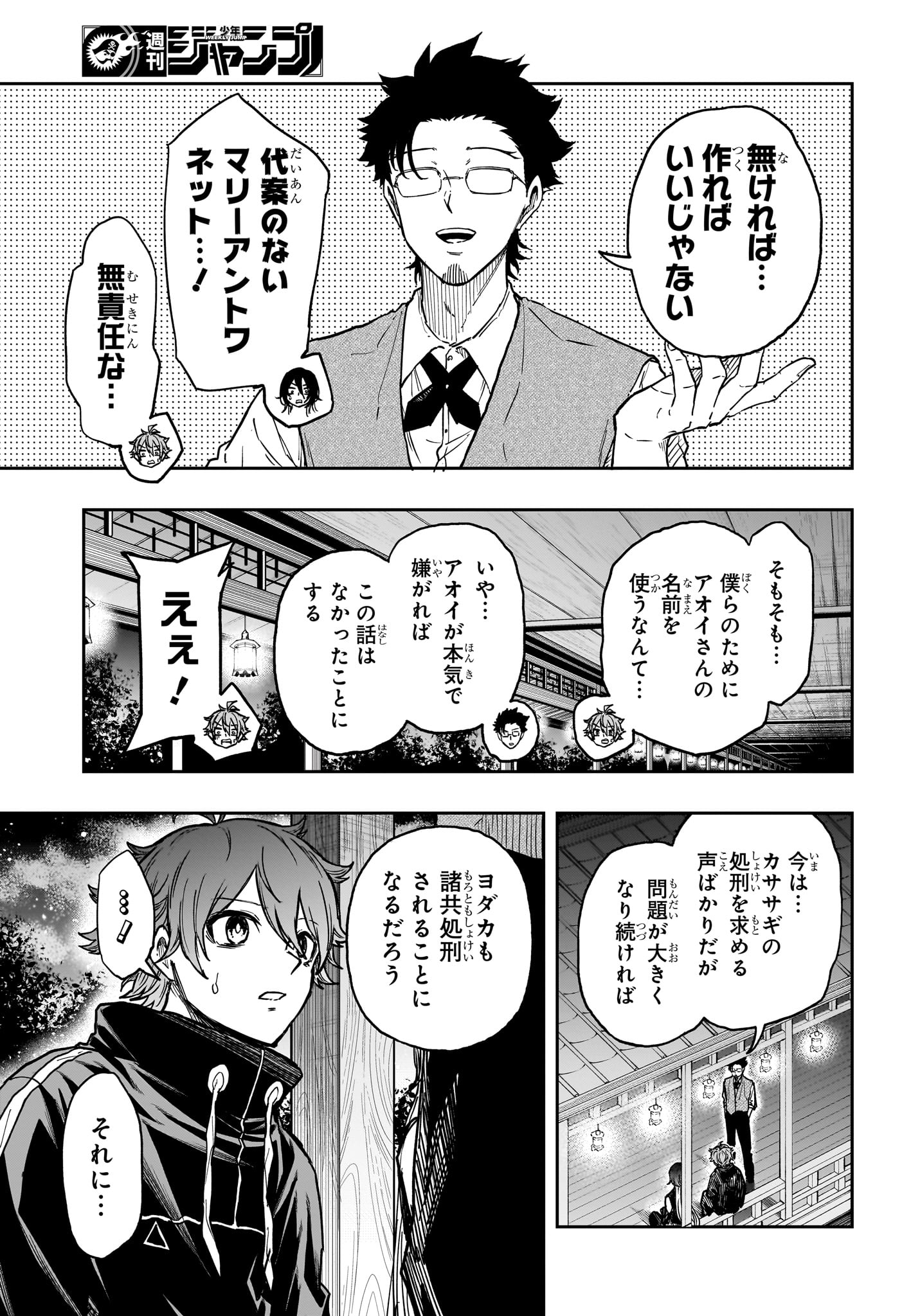 Read SHINOBIGOTO Chapter 86 [High Quality / Full] - Page 3 - nicomanga.net