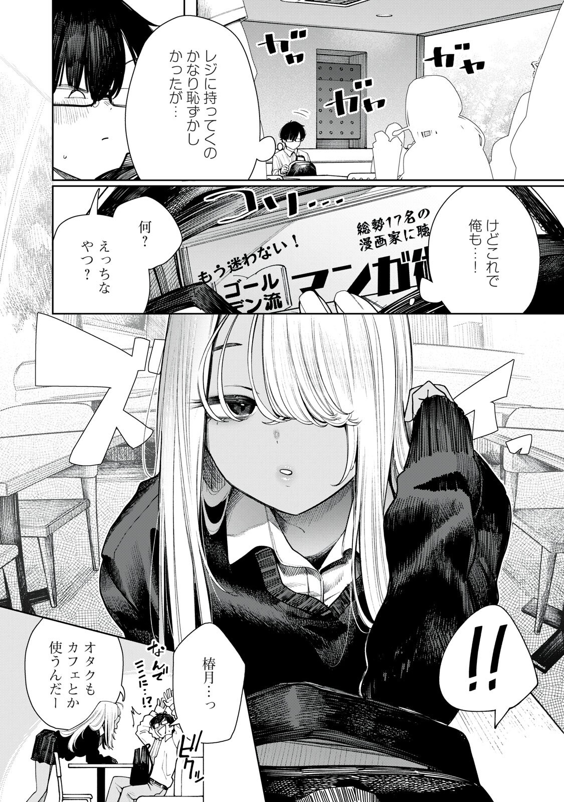 Read MADA KIMI WO MIAGETERU Chapter 6 [High Quality / Full] - Page 12 - dark.nicomanga.com