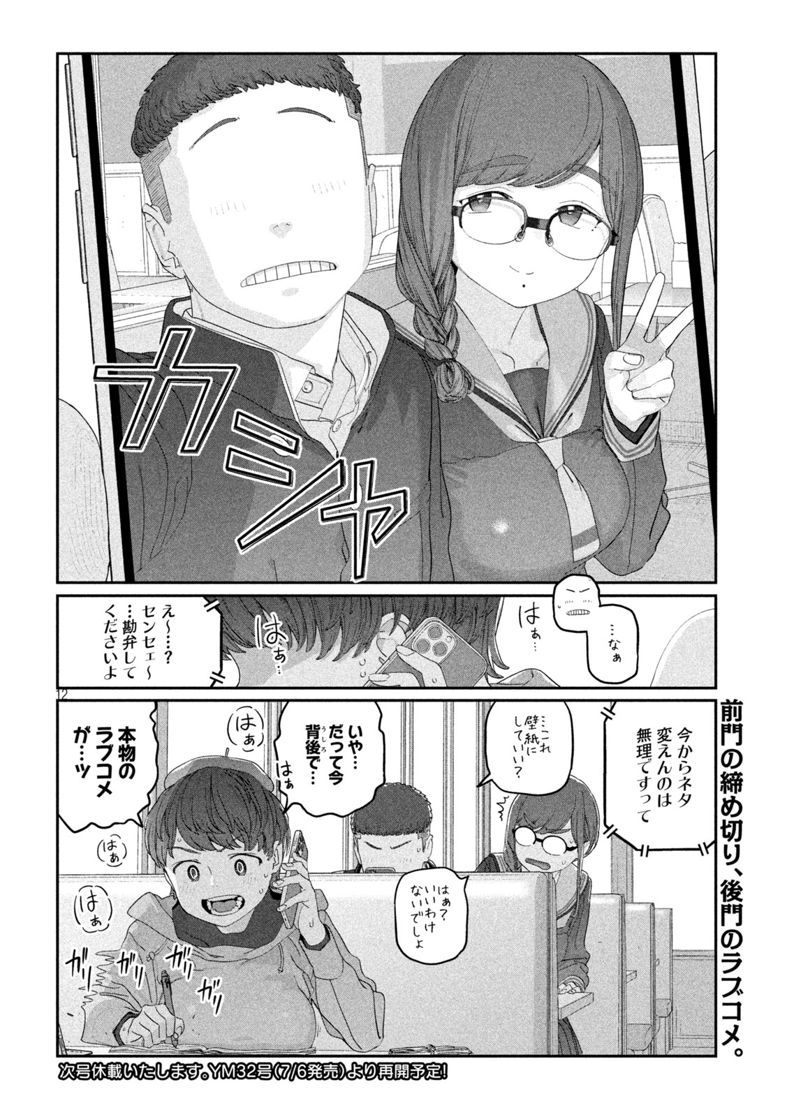 GETSUYOUBI NO TAWAWA - RAW Chap 143 - Pic 12