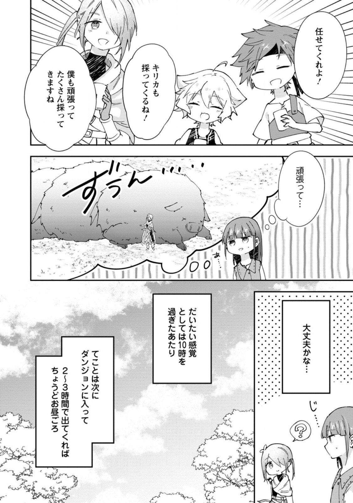 HAZURE POTION GA SHOUYU DATTA NO DE RYOURI SURU KOTO NI SHIMASHITA (MANGA) Chap 70.3 - Pic 4
