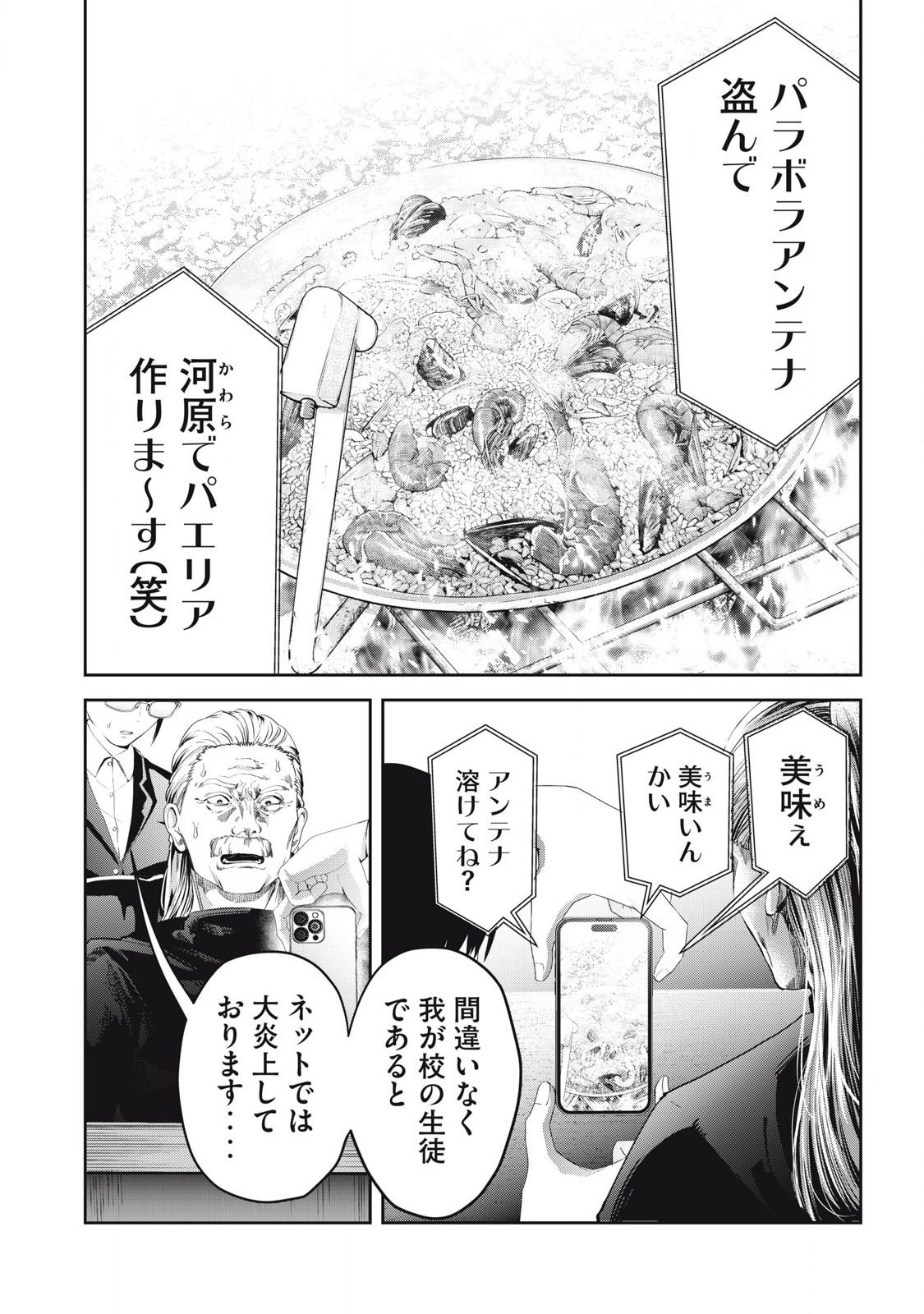IJIME 0 NO GAKKOU Chap 26 - Pic 16