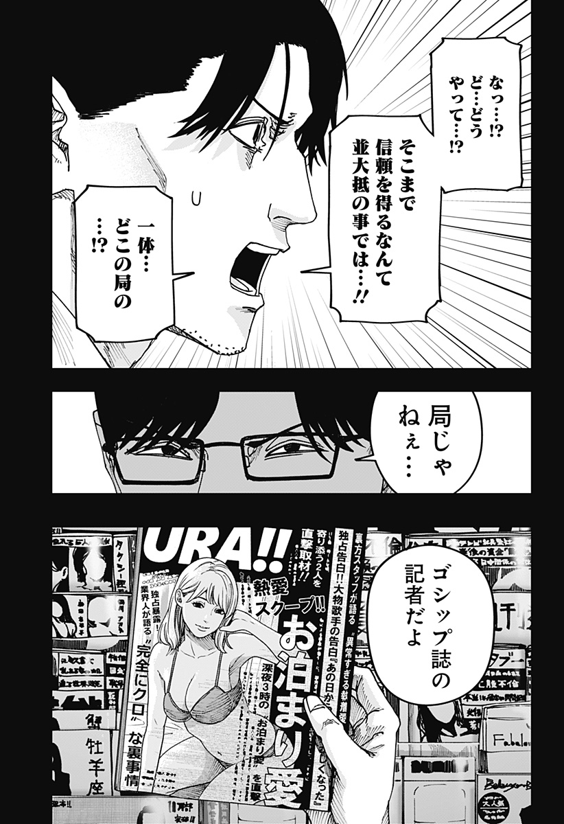 WAR OF THE ADULTS Chapter 55 page 7 - nihonkuni.com