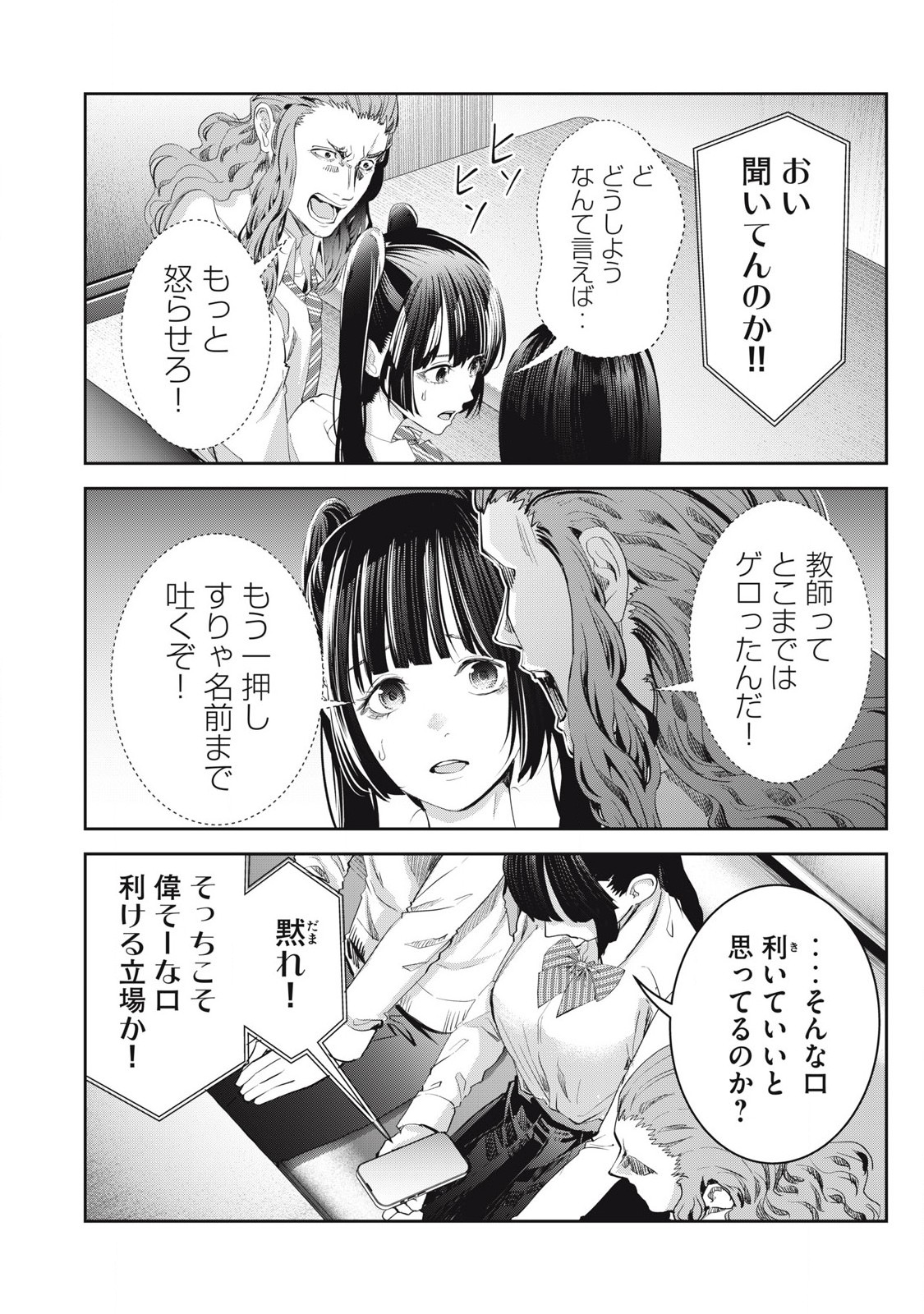 Read IJIME 0 NO GAKKOU Chapter 23 [High Quality / Full] - Page 2 - nicomanga.com