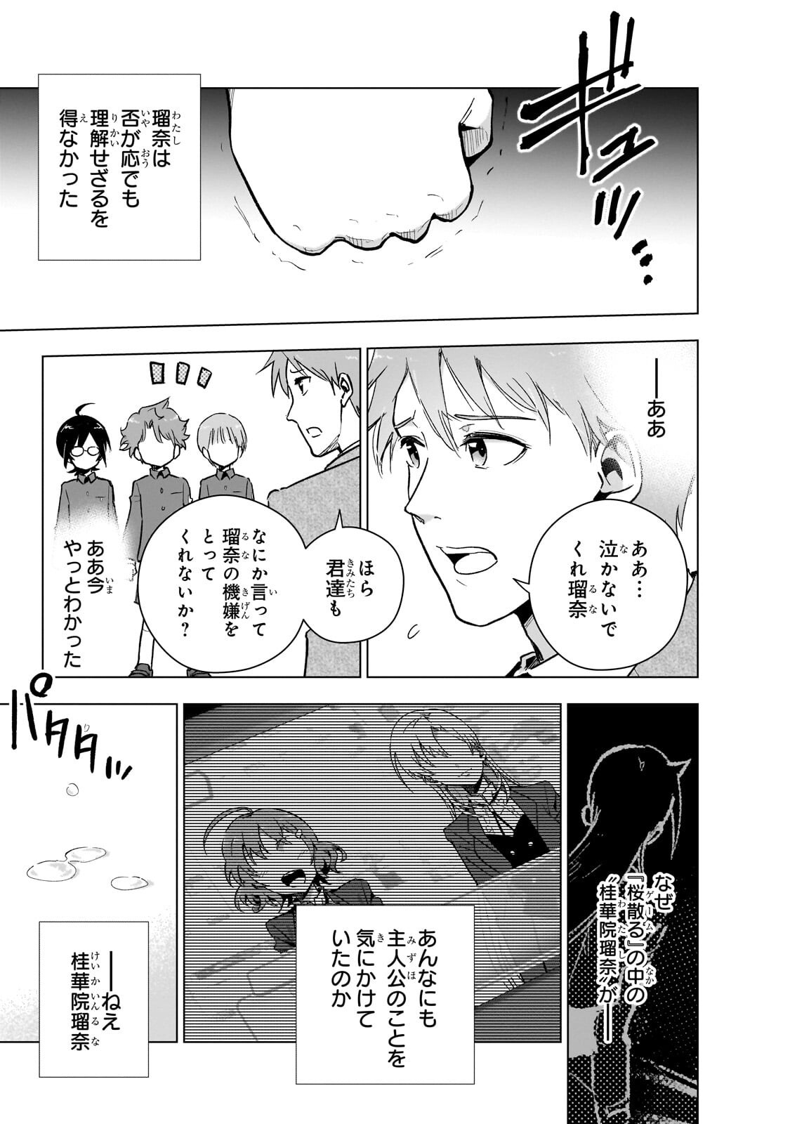 GENDAI SHAKAI DE OTOME GAME NO AKUYAKU REIJOU WO SURU NO WA CHOTTO TAIHEN - RAW Chap 25.3 - Pic 1
