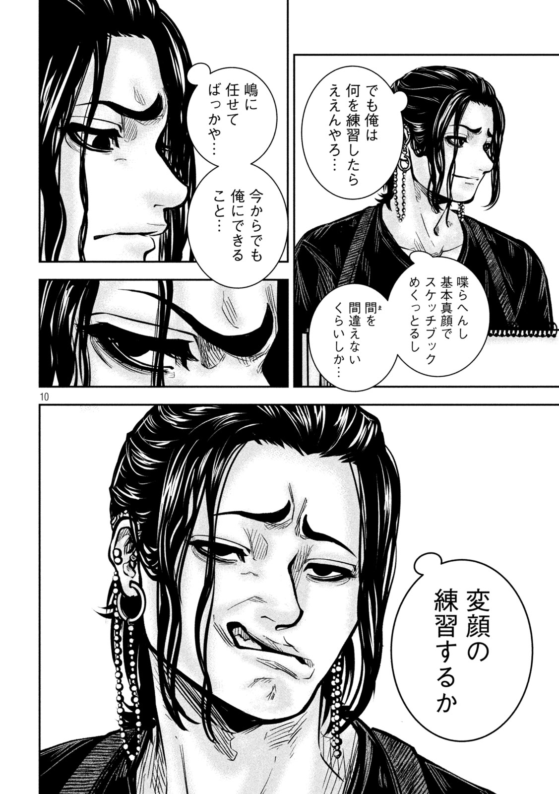 Read ROU WARAI Chapter 17 [High Quality / Full] - Page 10 - dark.nicomanga.com