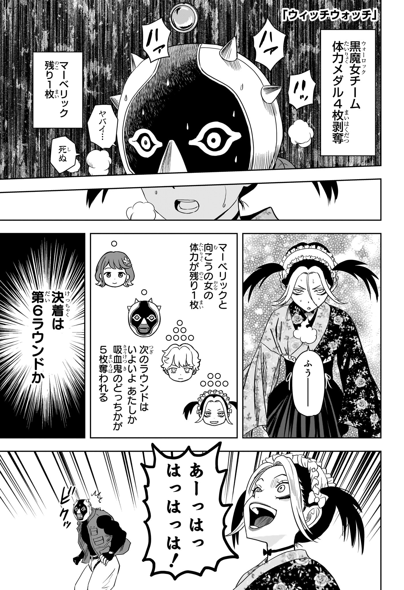 Read WITCH WATCH - RAW Chapter 252 [High Quality / Full] - Page 1 - nicomanga.net