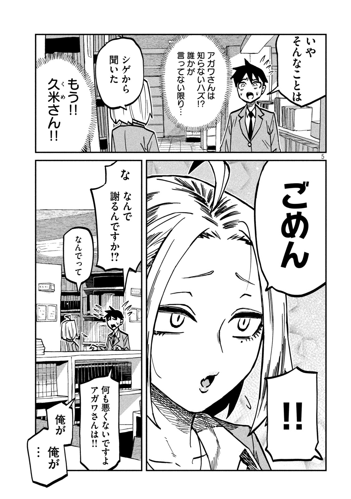 DARE DEMO DAKERU KIMI GA SUKI Chapter 104 page 5 - nihonkuni.com