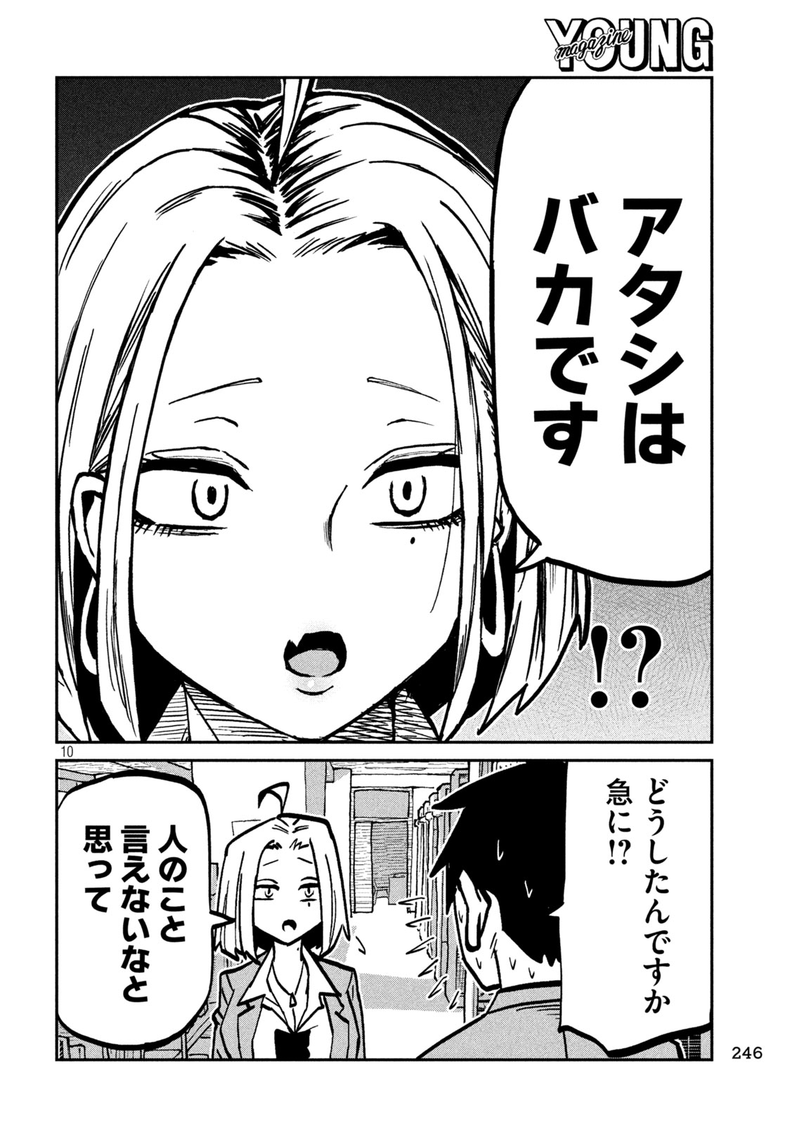 DARE DEMO DAKERU KIMI GA SUKI Chapter 104 page 10 - nihonkuni.com