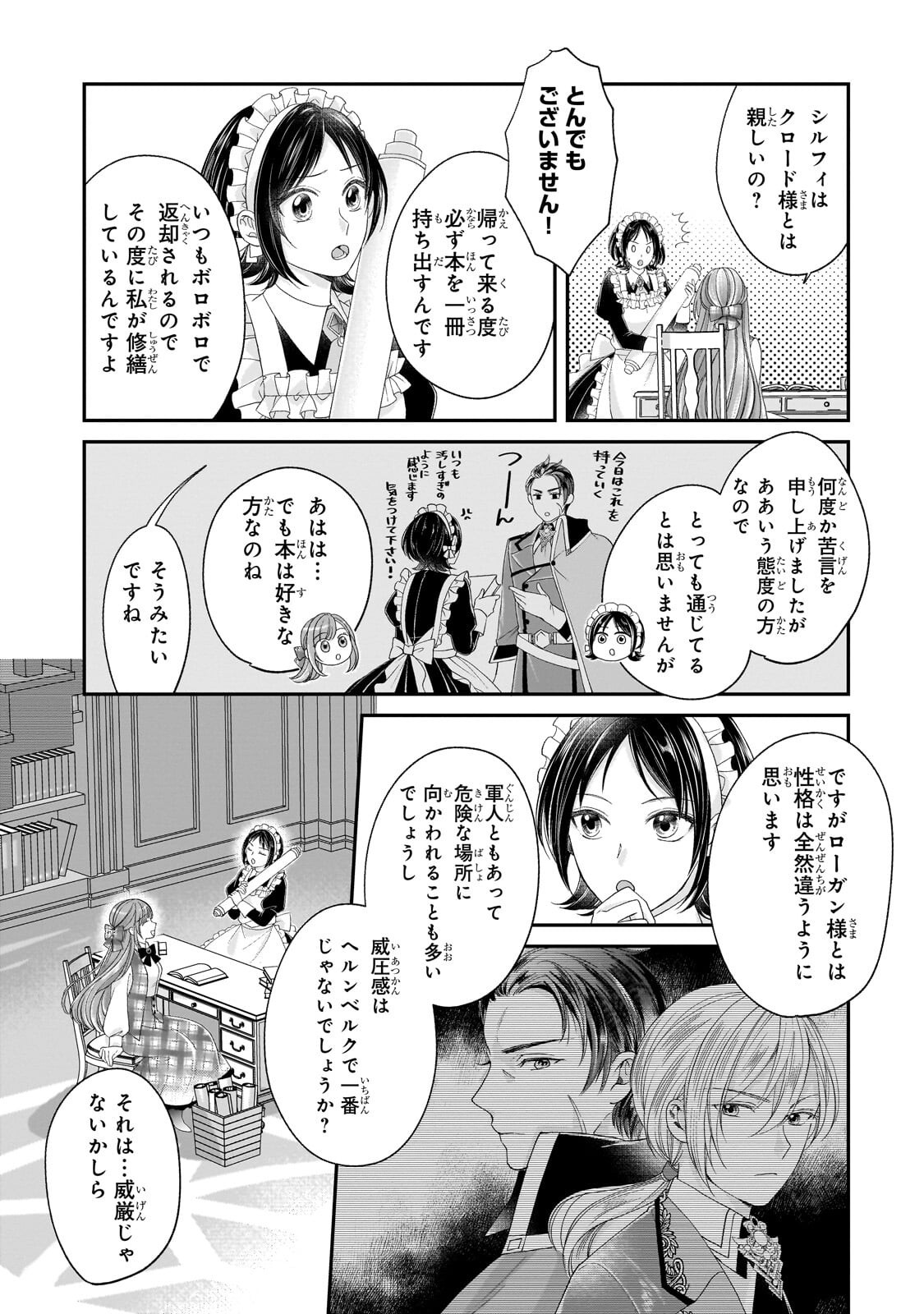 DARE NI MO AISARE NA KATTA MINIKU KEGARE REIJOU GA SHIAWASE NI NARU MADE Chapter 21.1 page 4 - nihonkuni.com