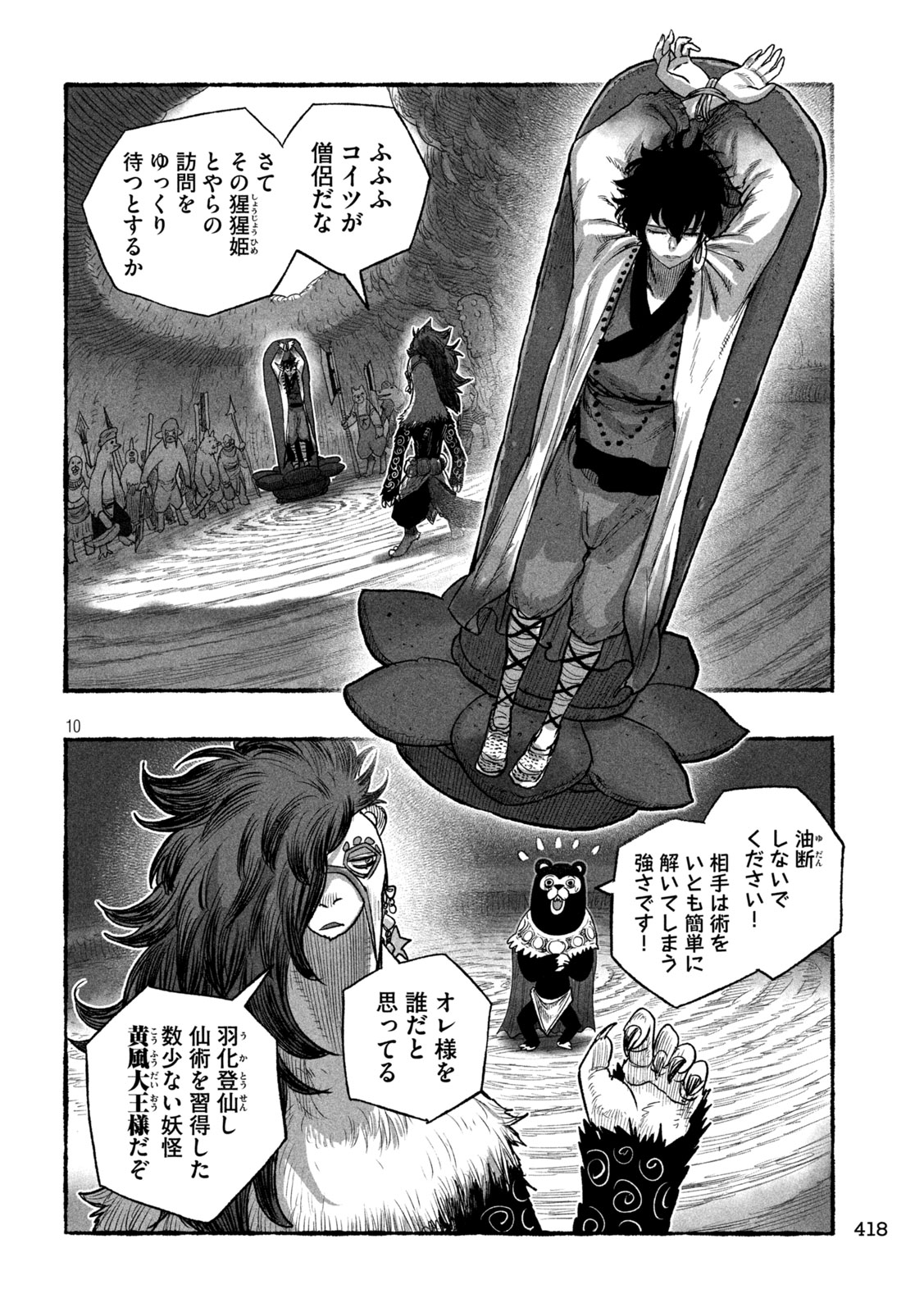 Read SHOUJOU-HIME Chapter 24 [High Quality / Full] - Page 10 - nicomanga.net