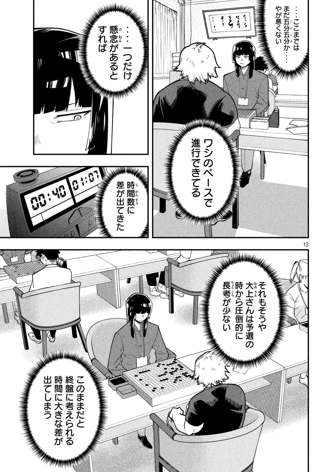 Read GO TO GO Chapter 64 [High Quality / Full] - Page 13 - dark.nicomanga.com