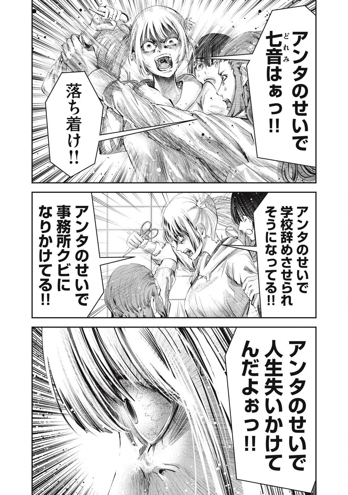 Read IJIME 0 NO GAKKOU Chapter 25 [High Quality / Full] - Page 20 - nicomanga.com