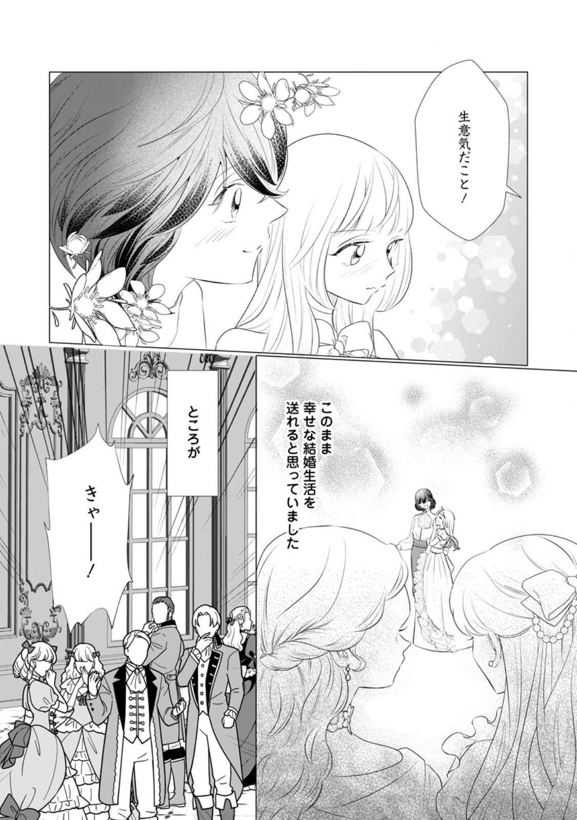 ROU NO NAKA DE MEZAMETA AKUYAKU REIJOU WA SHINITAKUNAI - SHOKEI WO KAIHI SHITARA, MATTEITA NO WA DEKIAI DESHITA - RAW Chapter 32.1 page 9 - nihonkuni.com