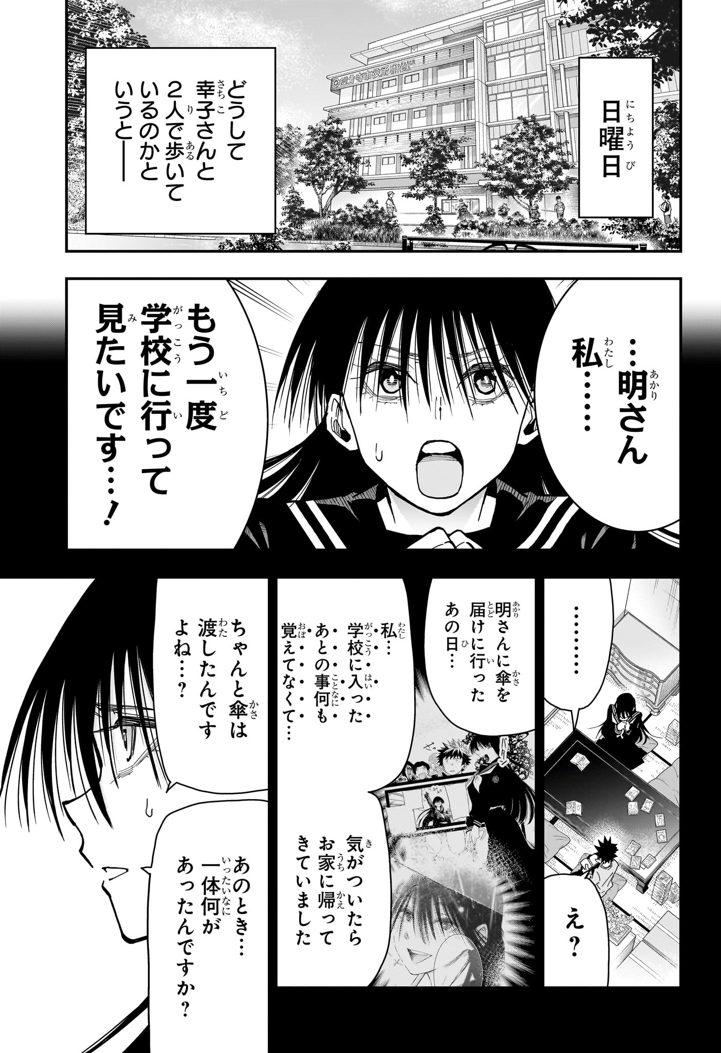 ROKU NO OKASHINA IE Chapter 11 page 3 - nihonkuni.com