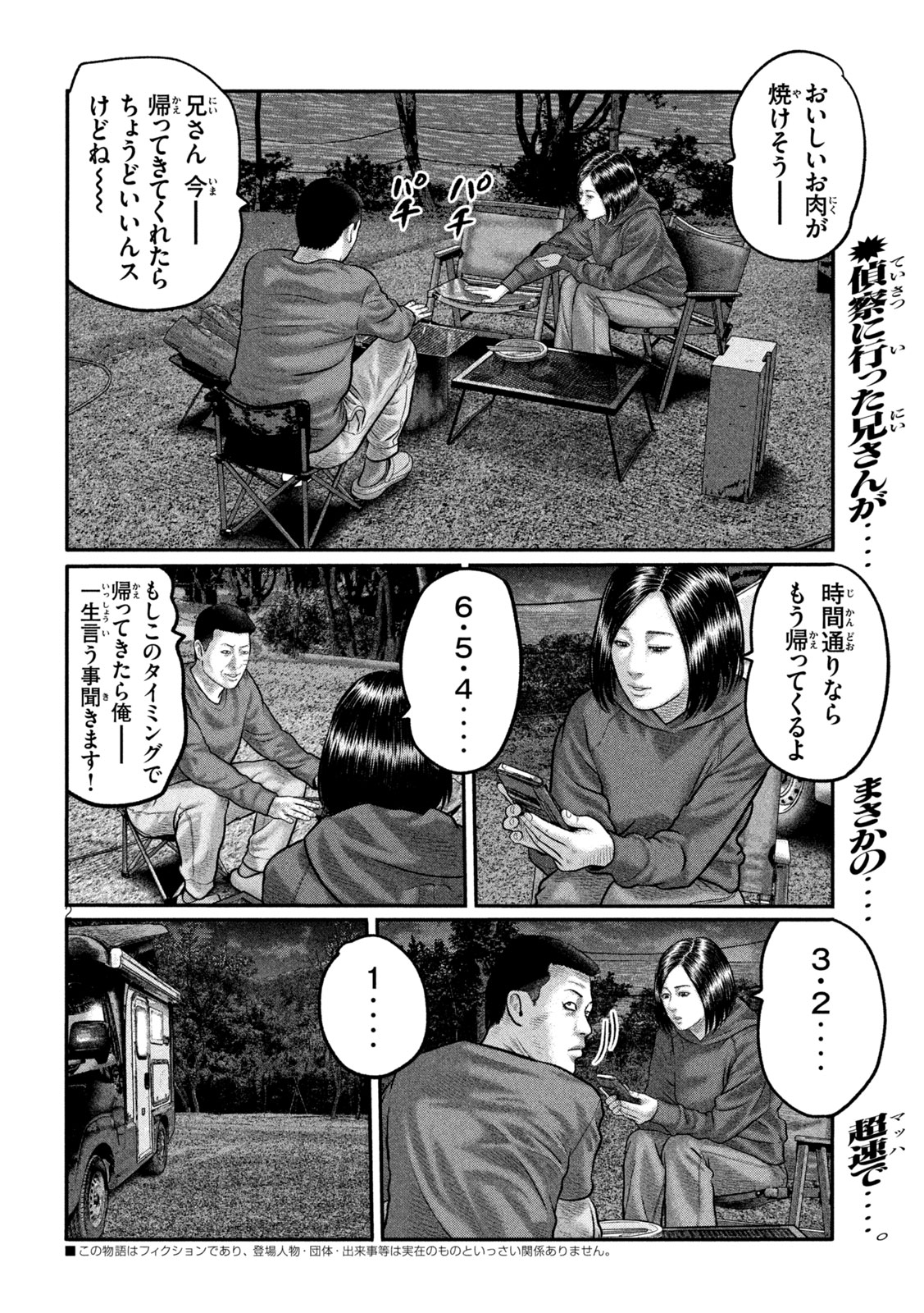 Read THE FABLE: THE THIRD SECRET Chapter 48 [High Quality / Full] - Page 2 - dark.nicomanga.com
