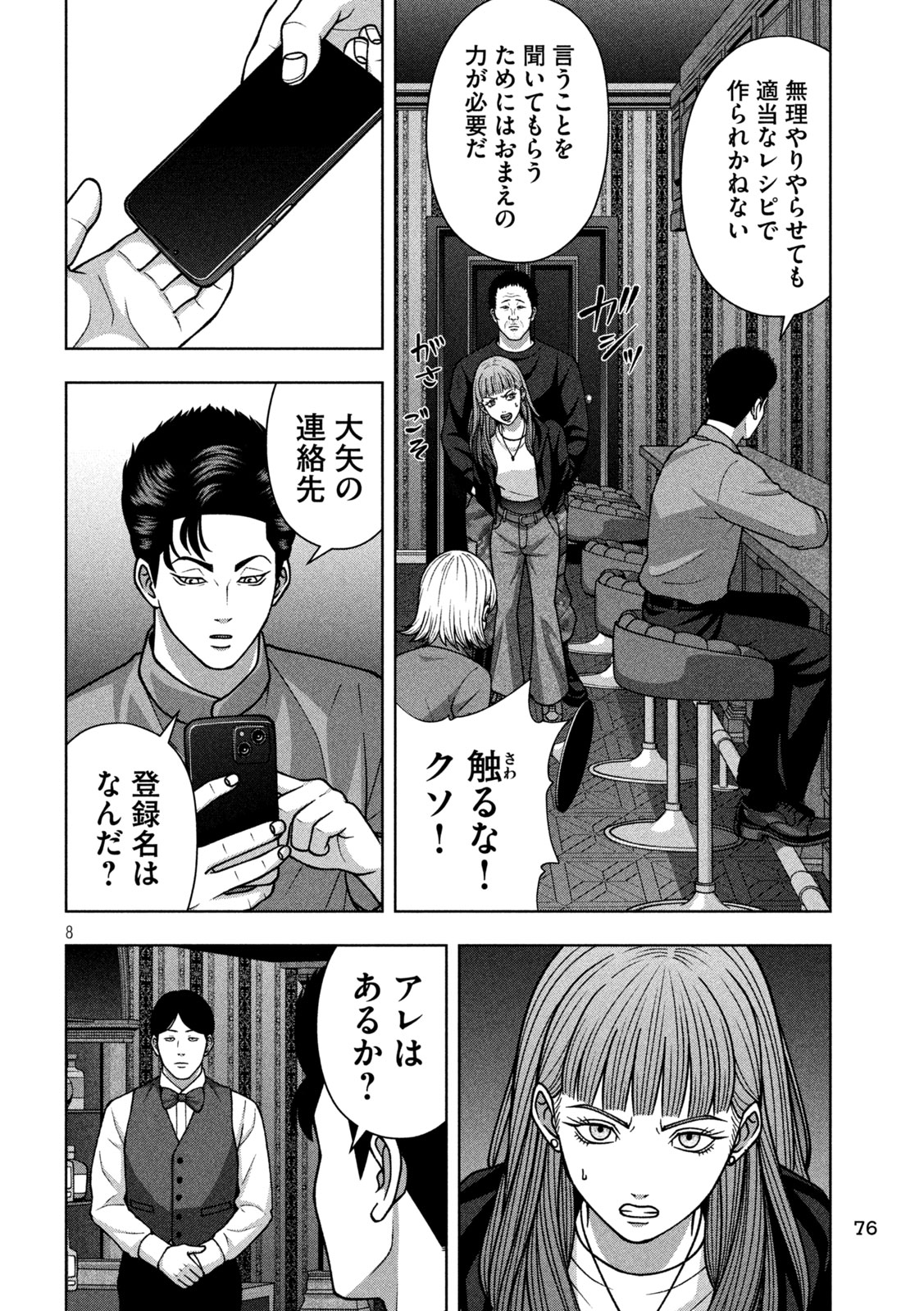 Read GOLDEN DROP Chapter 135 [High Quality / Full] - Page 8 - dark.nicomanga.com