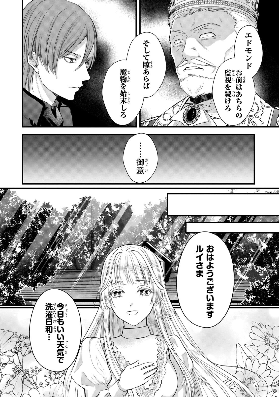 IKENIE HIME NO KOUFUKU ~KODOKU NA IKENIE NO SHOUJO WA, MAMONO NO OU NO HANAYOME TO NARU~ RAW Chap 6.2 - Pic 8