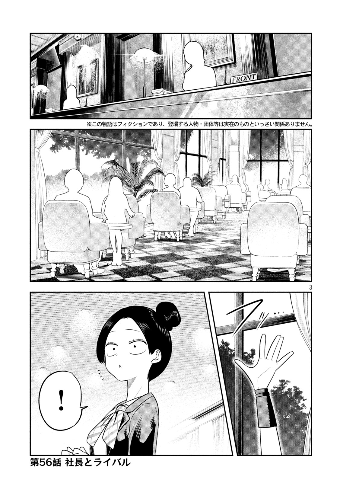 SACHOU TO SAKE TO HOSHI Chap 56 - Pic 3
