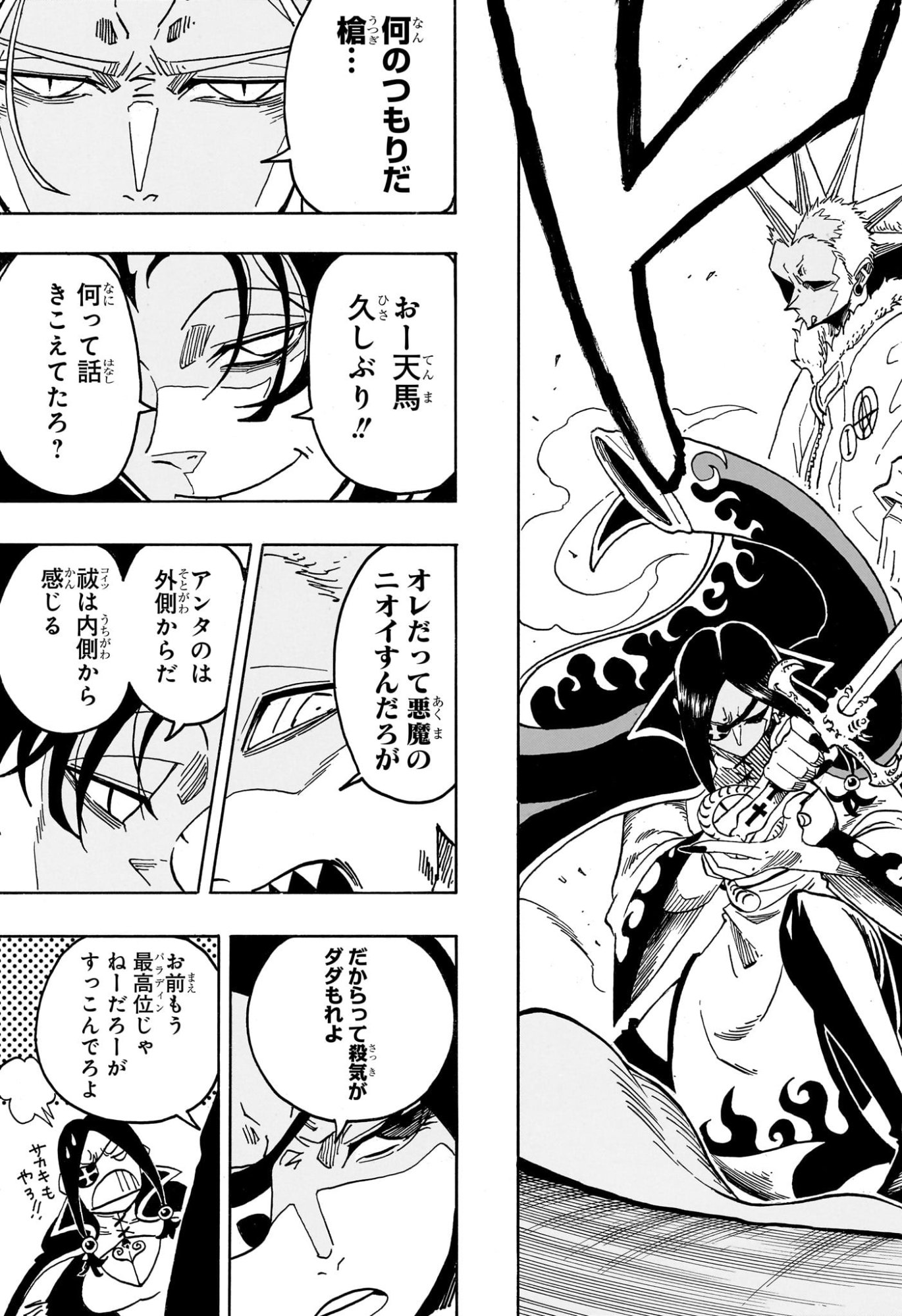 Read EXORCIST NO KIYOSHI-KUN Chapter 97 [High Quality / Full] - Page 17 - dark.nicomanga.com
