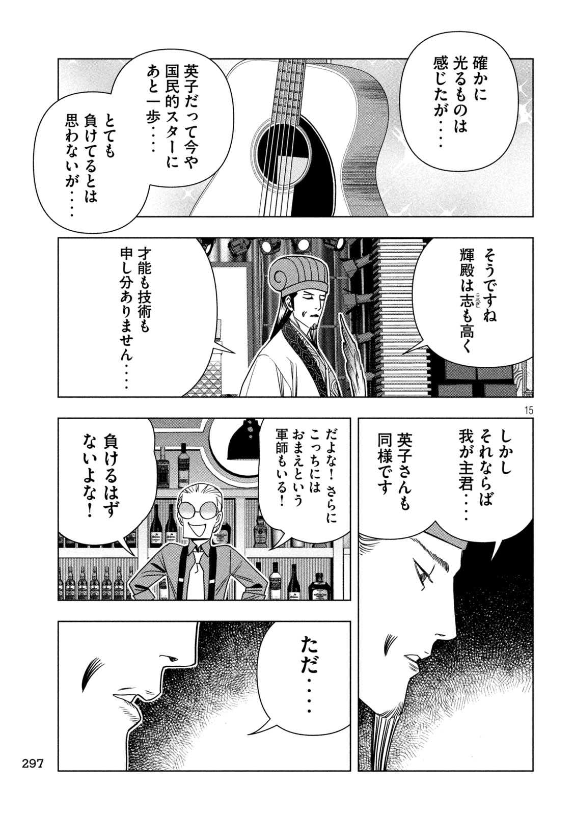 Read PARIPI KOUMEI Chapter 213 [High Quality / Full] - Page 15 - dark.nicomanga.com