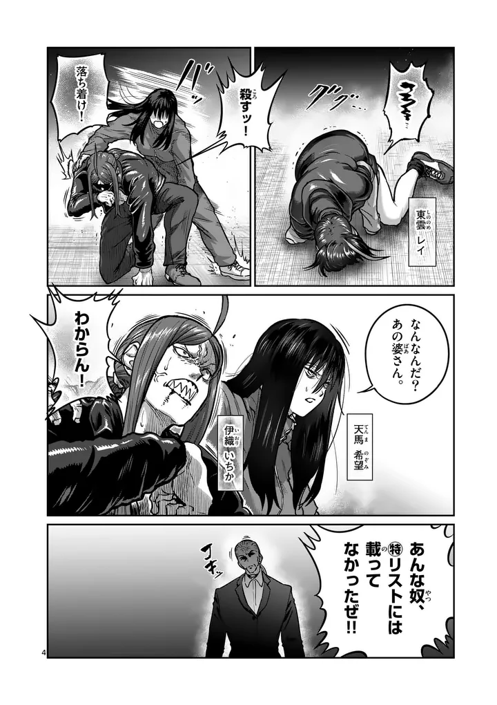 Read ISSHOU SENKIN Chapter 79 [High Quality / Full] - Page 4 - nicomanga.com