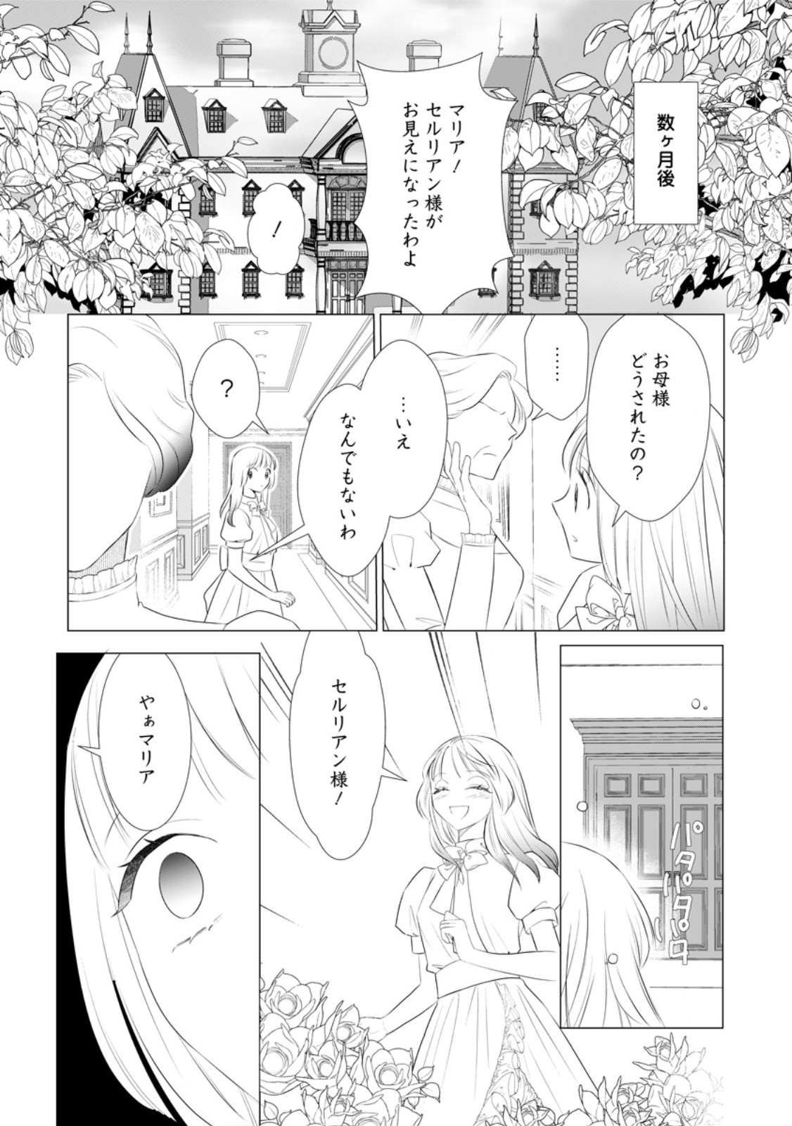 ROU NO NAKA DE MEZAMETA AKUYAKU REIJOU WA SHINITAKUNAI - SHOKEI WO KAIHI SHITARA, MATTEITA NO WA DEKIAI DESHITA - RAW Chapter 32.1 page 11 - nihonkuni.com