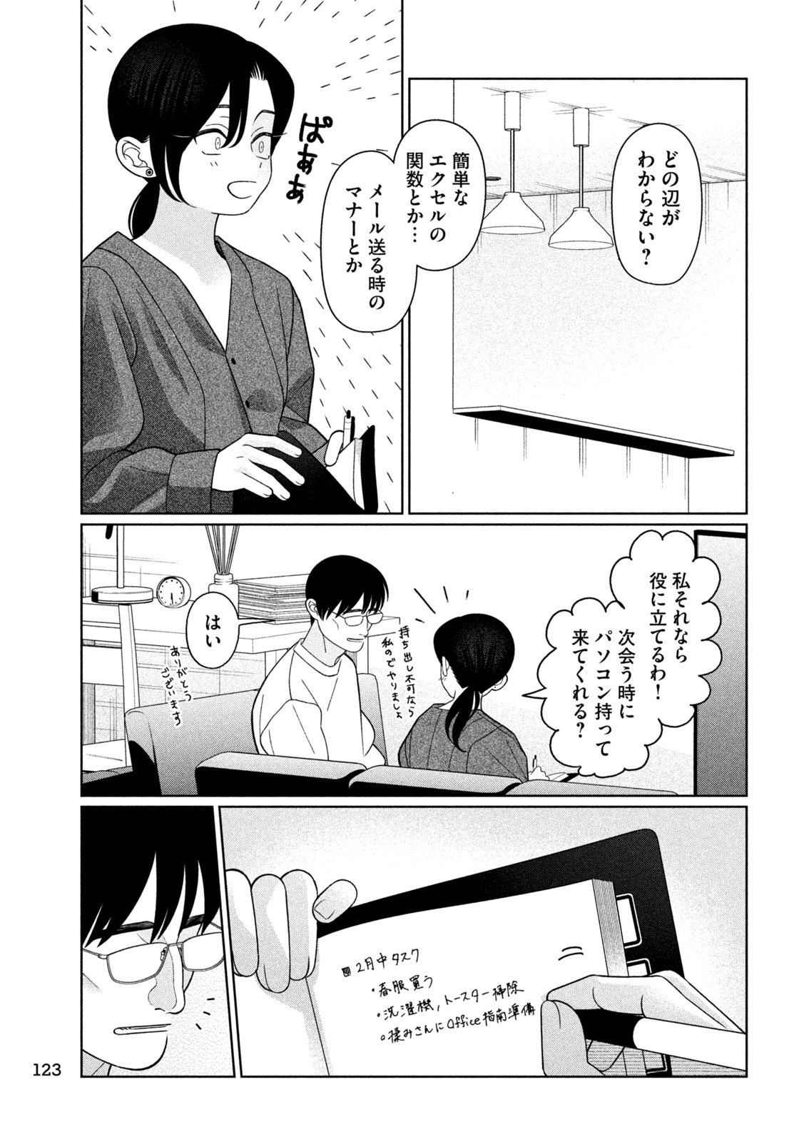 Read MY SISTER KNOWS Chapter 77 [High Quality / Full] - Page 3 - dark.nicomanga.com