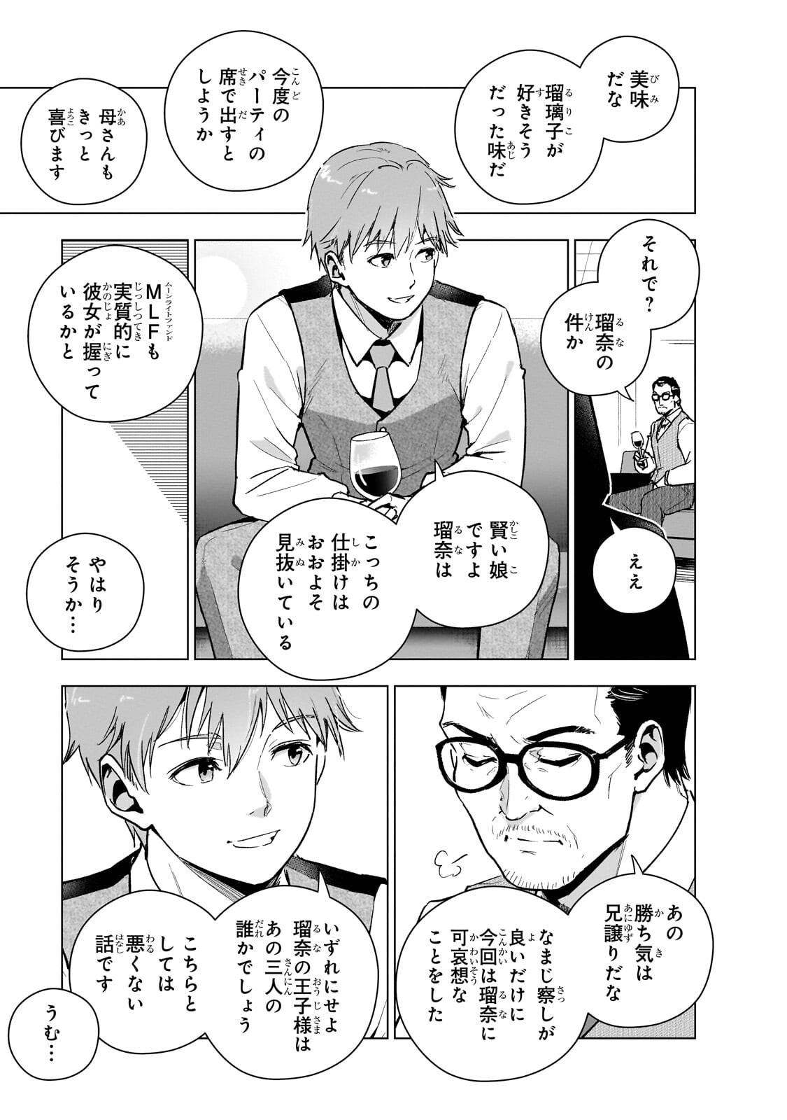 GENDAI SHAKAI DE OTOME GAME NO AKUYAKU REIJOU WO SURU NO WA CHOTTO TAIHEN - RAW Chap 25.3 - Pic 5