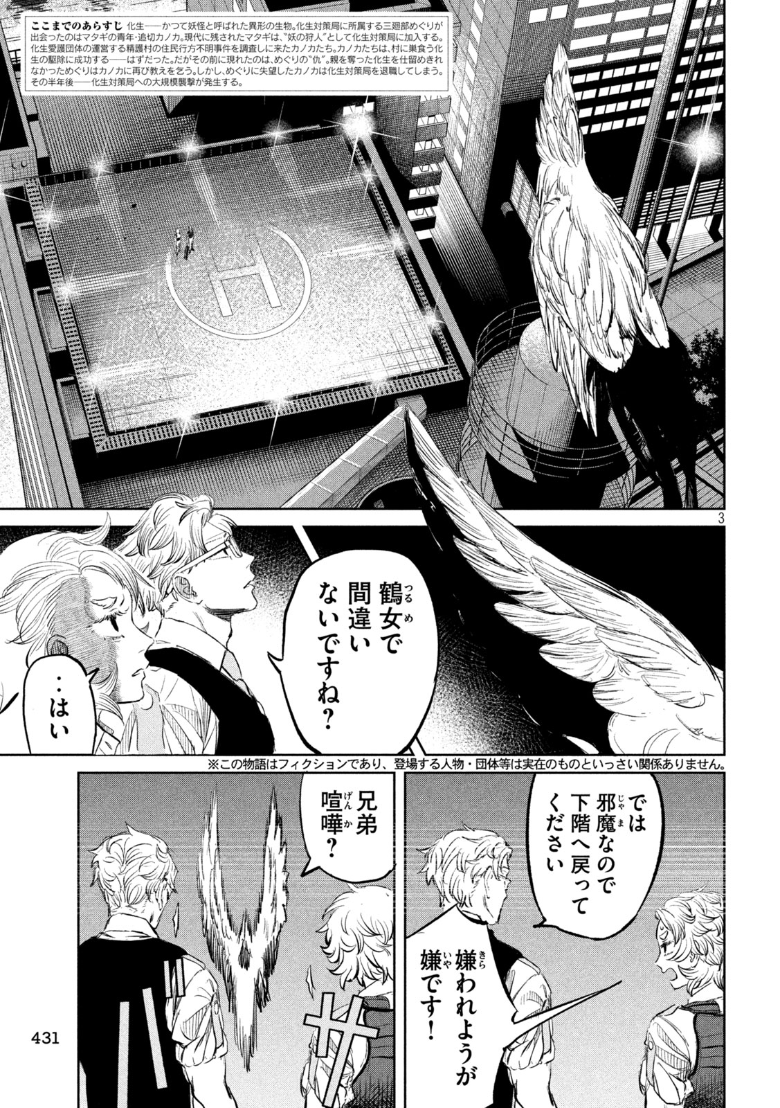 AYAKASHIKARI NO KANOKA Chap 22 - Pic 3