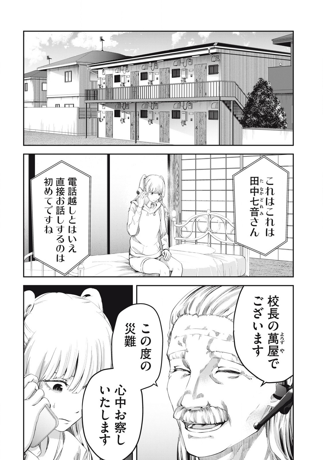 Read IJIME 0 NO GAKKOU Chapter 25 [High Quality / Full] - Page 3 - nicomanga.com