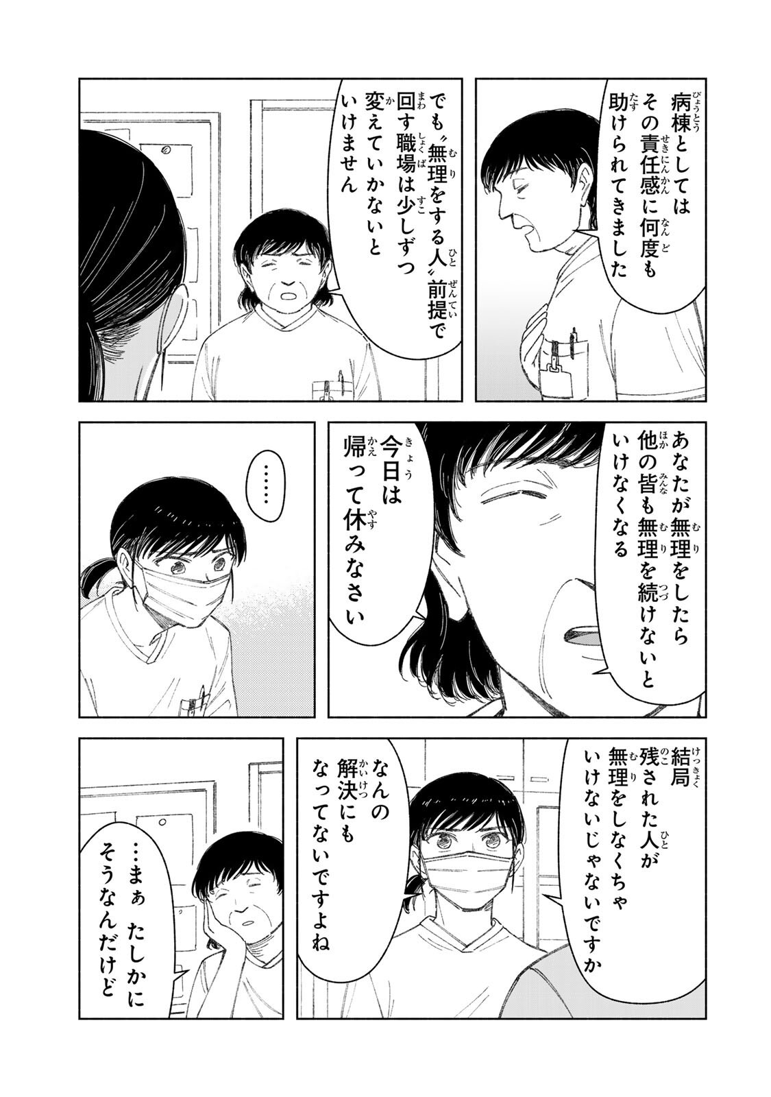 NURSE NO TORISETSU Chap 20 - Pic 13