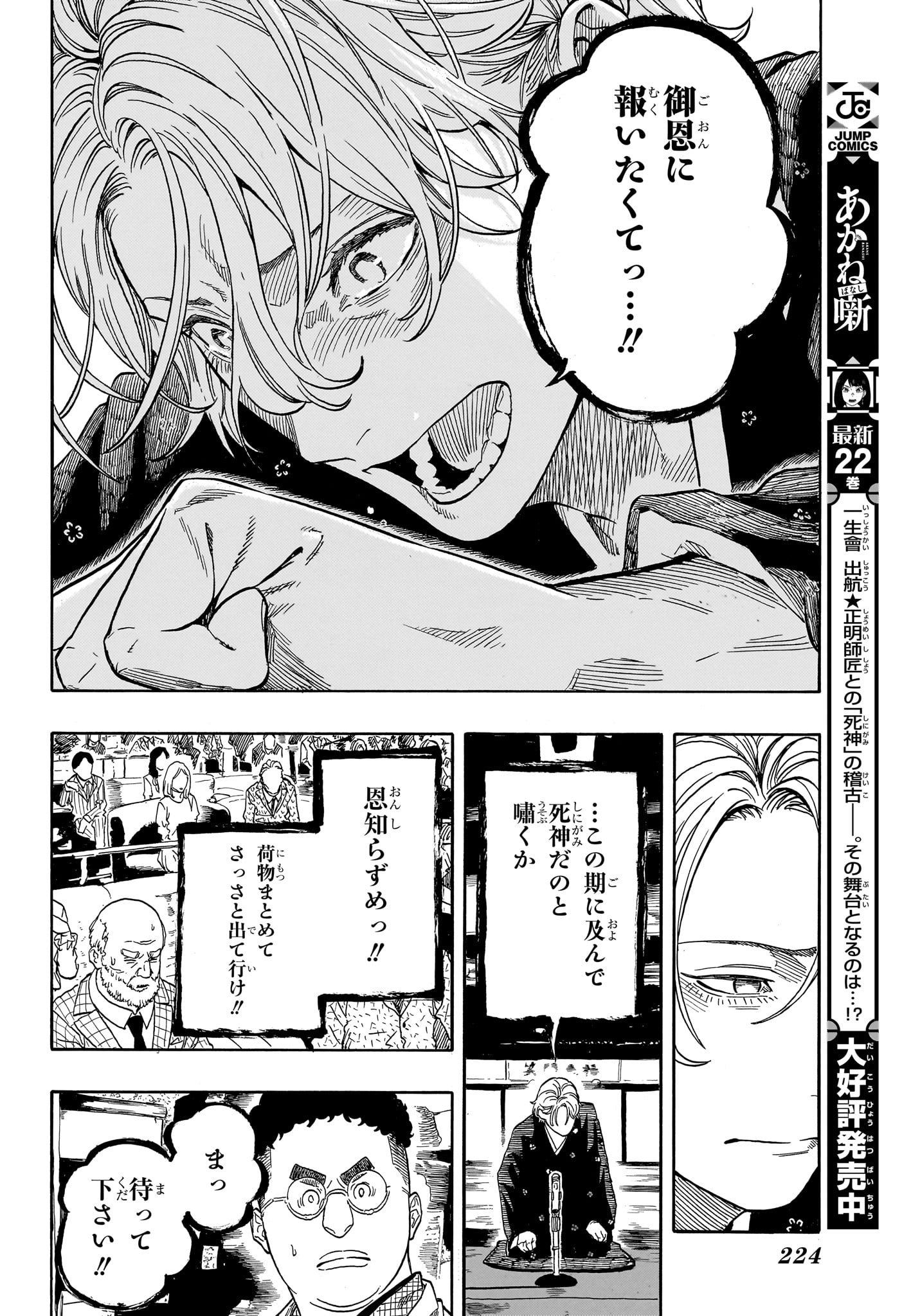AKANE-BANASHI Chap 211 - Pic 16