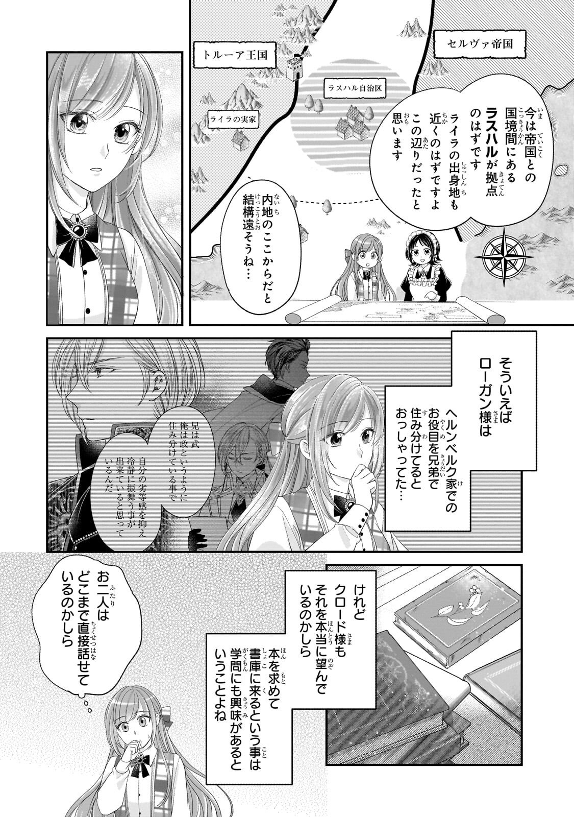 DARE NI MO AISARE NA KATTA MINIKU KEGARE REIJOU GA SHIAWASE NI NARU MADE Chapter 21.1 page 3 - nihonkuni.com